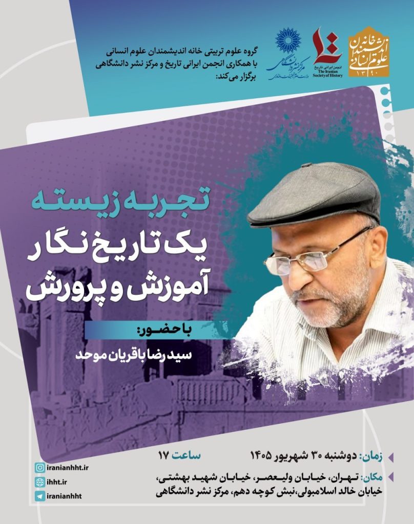 یک تاریخ نگار - پایگاه اطلاع رسانی آژنگ