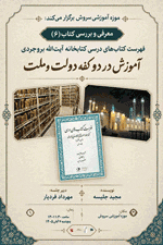 نشست آموزش در دوکفه دولت وملت 1 آموزش150 در دوکفه - پایگاه اطلاع رسانی آژنگ