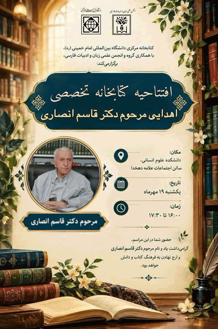 مراسم افتتاحیه کتابخانه تخصصی اهدایی مرحوم دکتر قاسم انصاری 1 افwwwwwwwwwwwتتاحیه - پایگاه اطلاع رسانی آژنگ
