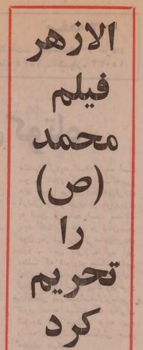 تقویم تاریخ ایران،امروز۹آبان ماه 1 الازهر - پایگاه اطلاع رسانی آژنگ