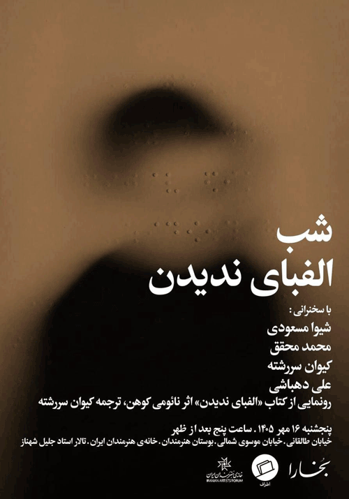 نقد و بررسی کتاب «الفبای ندیدن» اثر نائومی کوهن 1 الفبای - پایگاه اطلاع رسانی آژنگ
