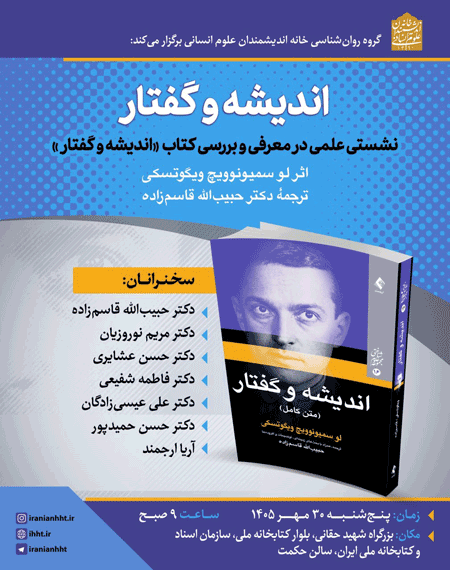 نشست علمی در معرفی و بررسی کتاب«اندیشه و گفتار» 1 اندیffffffffffشه - پایگاه اطلاع رسانی آژنگ