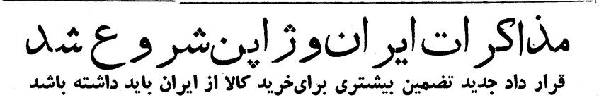تقویم تاریخ ایران،امروز۱۵مهر ماه 1 ایران ۴۰ - پایگاه اطلاع رسانی آژنگ