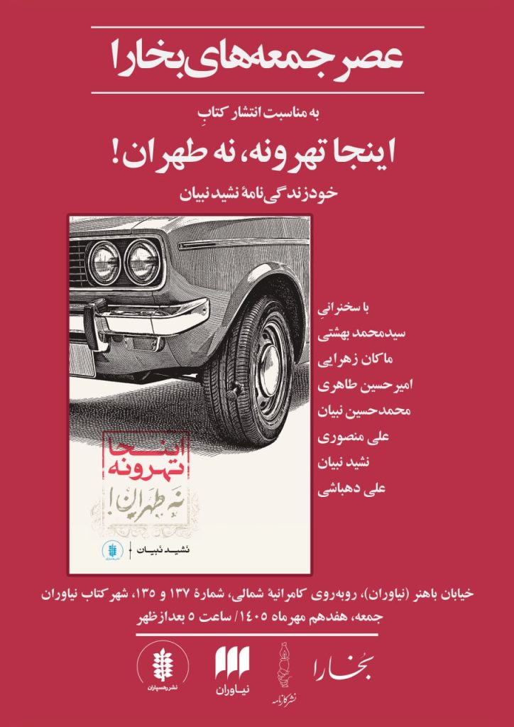 اینجا - پایگاه اطلاع رسانی آژنگ