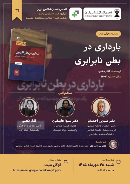 نشست معرفی کتاب: بارداری در بطن نابرابری 1 بارداری - پایگاه اطلاع رسانی آژنگ