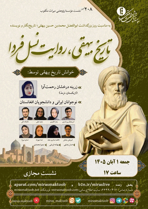 ببیییهققی - پایگاه اطلاع رسانی آژنگ