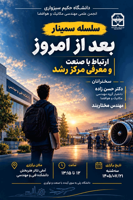 بعد از امروز - پایگاه اطلاع رسانی آژنگ