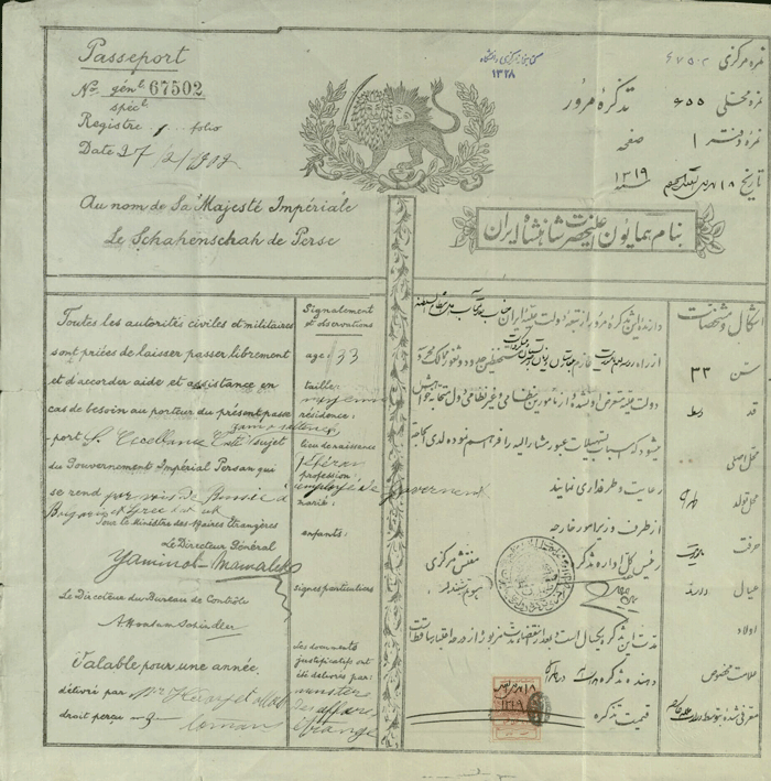 صدور تذکره(گذرنامه)گذار ایران از سیستم سنتیِ بدون کنترل مرزی، به سیستم مدرنِ دیوانسالاری 1 ت1111111ذکره - پایگاه اطلاع رسانی آژنگ