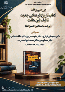 بررسی و نقد کتاب تاریخ فرهنگی جدید، تألیف «لین هانت»