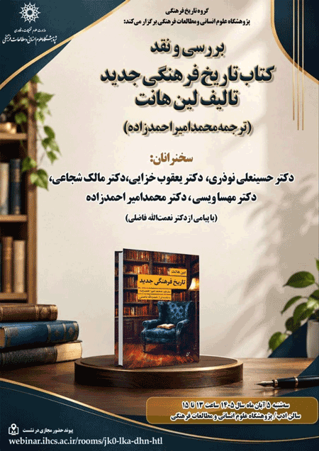 تاریخ فرهنگی - پایگاه اطلاع رسانی آژنگ