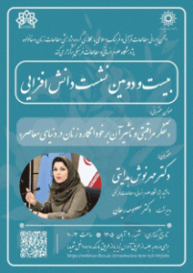 نشست تفکر مراقبتی و تاثیر آن بر خودانگاره زنان در دنیای معاصر