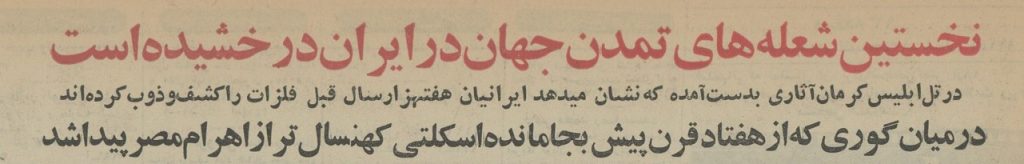 تقویم تاریخ ایران،امروز۱آبان ماه 1 تل - پایگاه اطلاع رسانی آژنگ