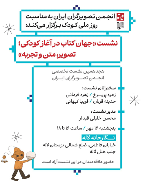 نشست بررسی «جهان کتاب در آغاز کودکی؛ تصویر، متن و تجربه» 1 جهان کتاب - پایگاه اطلاع رسانی آژنگ