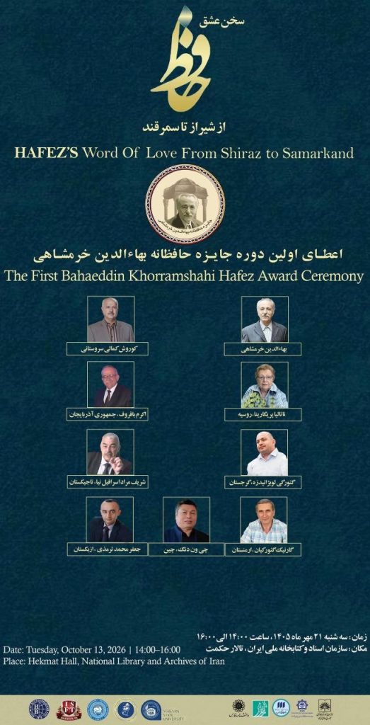 حافظ - پایگاه اطلاع رسانی آژنگ
