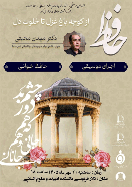حافظ - پایگاه اطلاع رسانی آژنگ