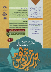همایش ملی حدیث پژوهی