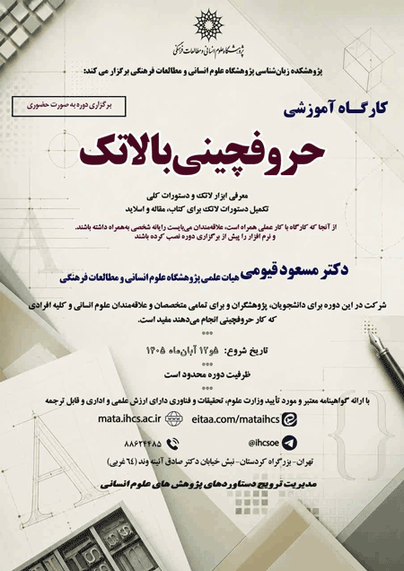 کارگاه آموزشی (حضوری)حروفچینی با لاتک 1 حروف چینی - پایگاه اطلاع رسانی آژنگ
