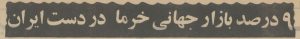 تقویم تاریخ ایران،امروز۸آبان ماه