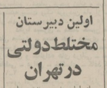 تقویم تاریخ ایران،امروز۳آبان ماه 1 دبیرستان - پایگاه اطلاع رسانی آژنگ