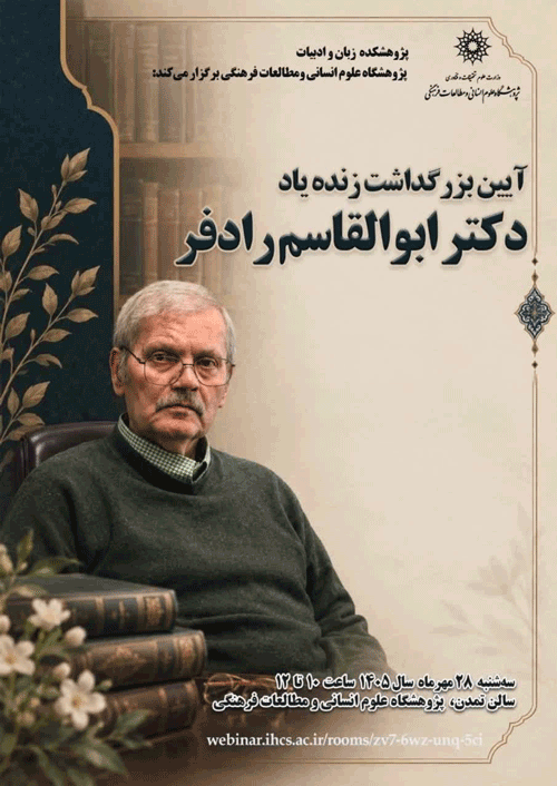 آئین بزرگداشت زندهیاد دکتر ابوالقاسم رادفر" 1 رادفsssssssر - پایگاه اطلاع رسانی آژنگ