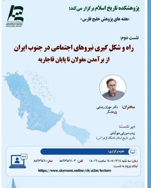 نشست راه و شکلگیری نیروهای اجتماعی در جنوب ایران از برآمدن مغولان تا پایان قاجاریه 1 راه - پایگاه اطلاع رسانی آژنگ