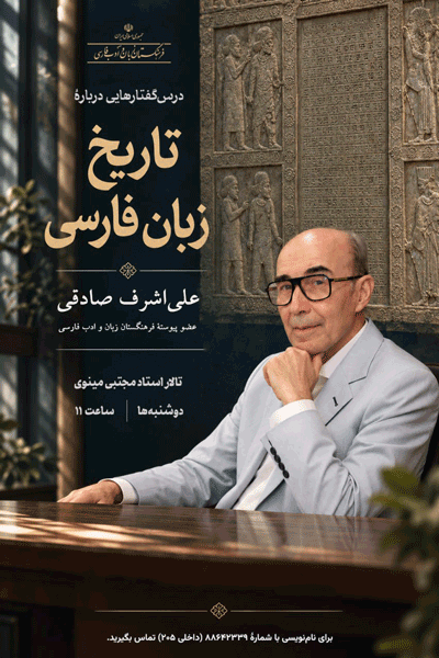 زبان فارسی - پایگاه اطلاع رسانی آژنگ