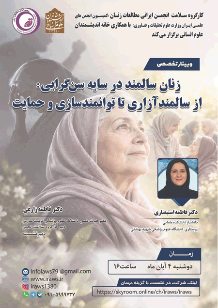 زنان سالمند - پایگاه اطلاع رسانی آژنگ