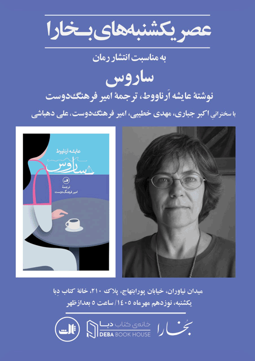 ساروس - پایگاه اطلاع رسانی آژنگ