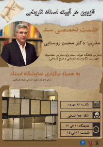 نشست تخصصی سند