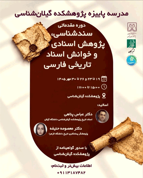 سند شناسی - پایگاه اطلاع رسانی آژنگ