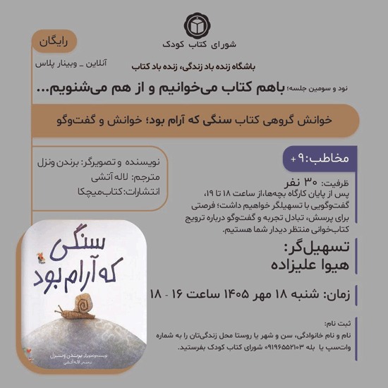 جلسه خوانش گروهی: کتاب "سنگی که آرام بود" 1 سنگی - پایگاه اطلاع رسانی آژنگ