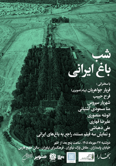شب باغ ایرانی 1 شب باغ - پایگاه اطلاع رسانی آژنگ