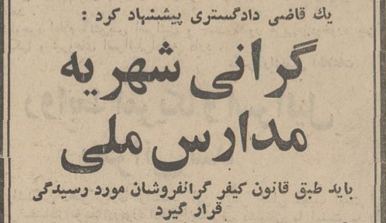 شهریه - پایگاه اطلاع رسانی آژنگ