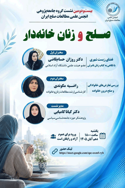 صلح زنان - پایگاه اطلاع رسانی آژنگ