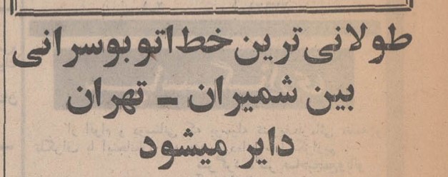 طولانی ۱۳۴۸ 1 - پایگاه اطلاع رسانی آژنگ