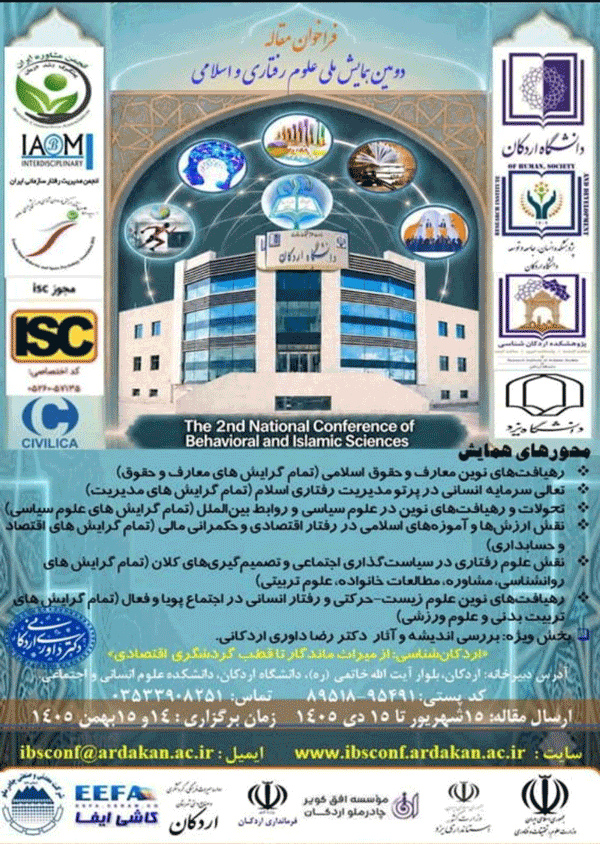 علوم رفتاری 1 - پایگاه اطلاع رسانی آژنگ