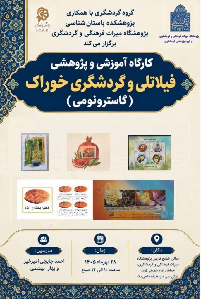فیلاتلی - پایگاه اطلاع رسانی آژنگ