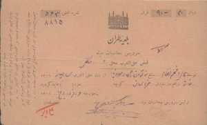 قبض حق الشرب میاه بلدیه طهران؛سند تاریخی ازوضعیت آب تهران در سال ۱۳۰۷
