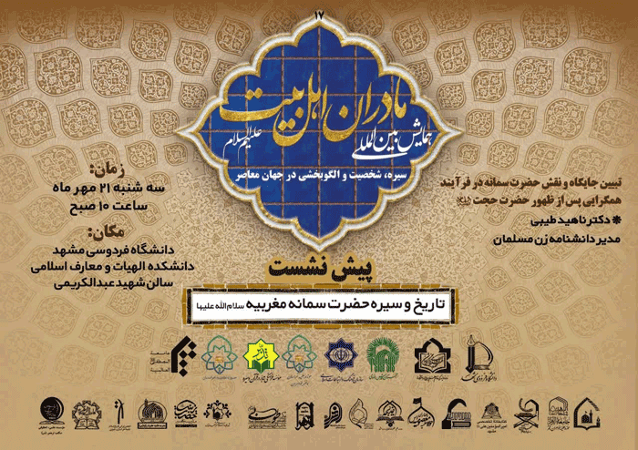 معرفی و تبیین جایگاه و نقش حضرت سمانه در فرآیند همگرایی پس از ظهور حضرت حجت ع 1 مادران۱ - پایگاه اطلاع رسانی آژنگ