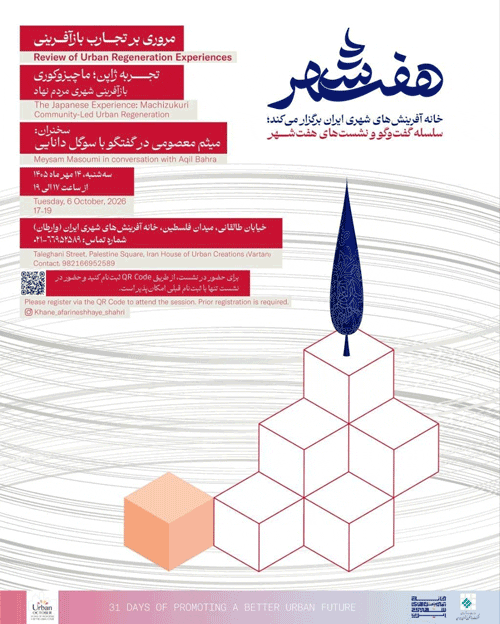 نشست مروری بر تجارب بازآفرینی تجربه ژاپن: ماچیزوکوری بازآفرینی شهری مردمنهاد 1 مروری بر تجارب - پایگاه اطلاع رسانی آژنگ
