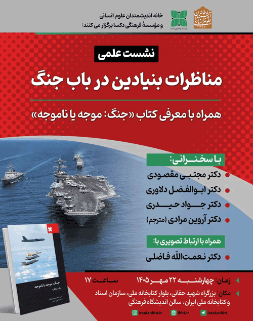 مناظرات - پایگاه اطلاع رسانی آژنگ