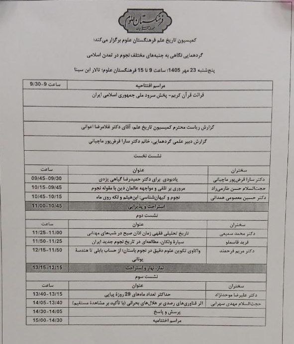 نجوم۱ - پایگاه اطلاع رسانی آژنگ