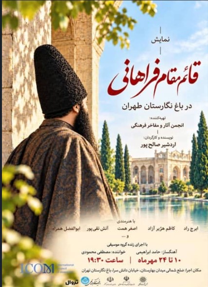 اجرای نمایش قائم مقام فراهانی در باغ نگارستان 1 نمایش - پایگاه اطلاع رسانی آژنگ