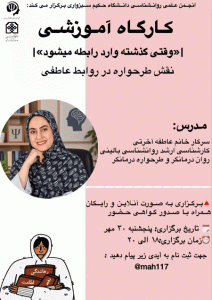 کارگاه آموزشی : وقتی گذشته وارد رابطه می شود