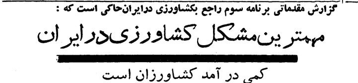 تقویم تاریخ ایران،امروز۱۳مهر ماه 1 کشاورزی - پایگاه اطلاع رسانی آژنگ